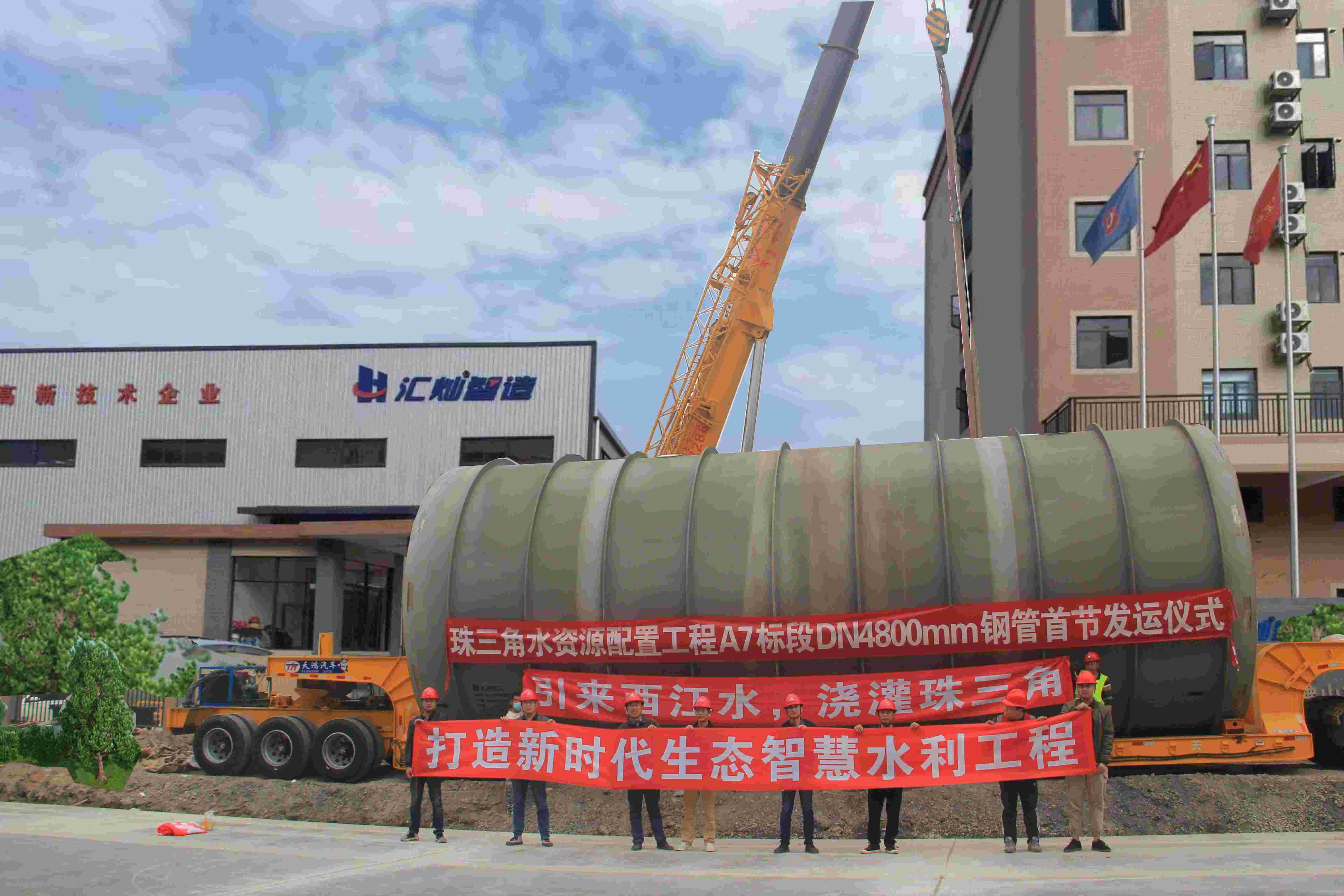 珠三角水資源配置工程DN4800首件鋼管正式發運